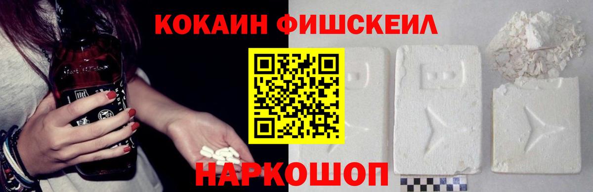 Кокаин FishScale Астрахань