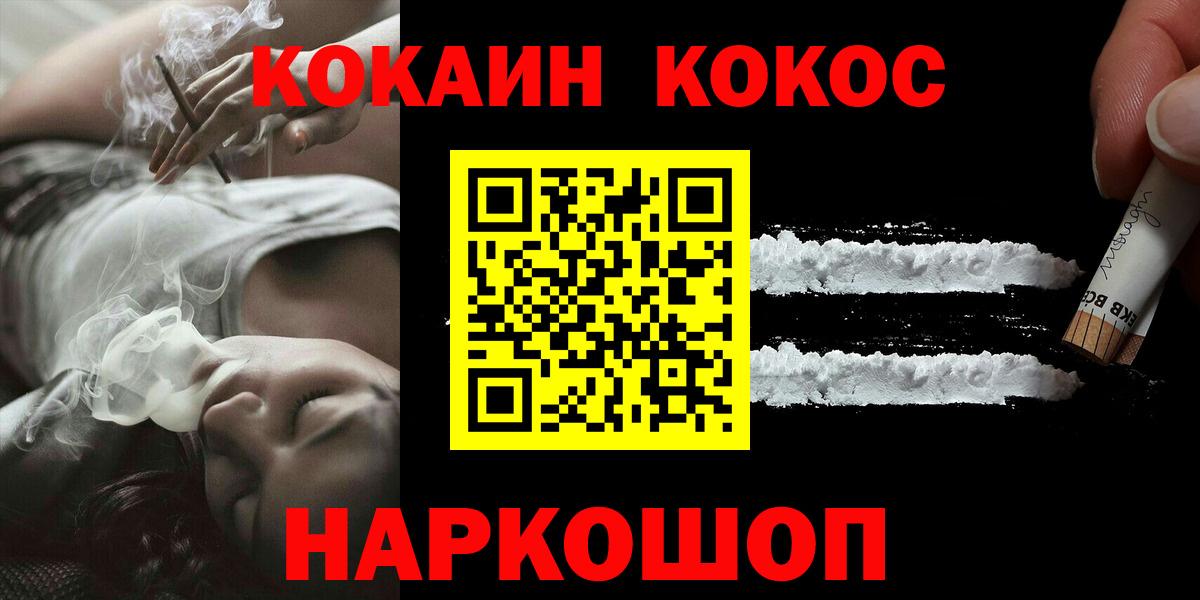 КОКАИН FishScale  Вход с VPN  Астрахань  Cocaine Колумбийский 