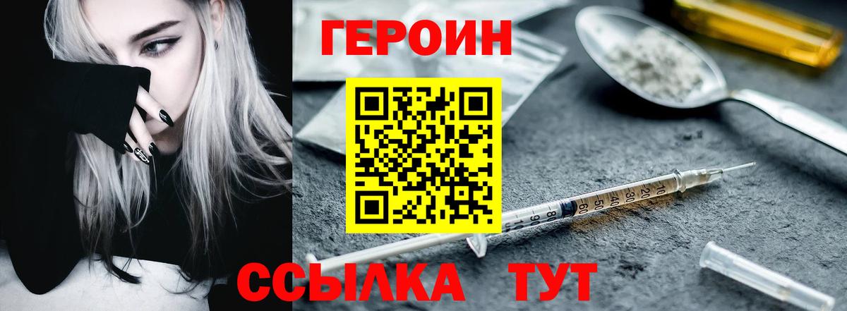 Героин Heroin Астрахань