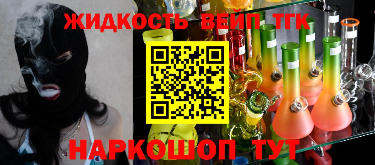 Дистиллят ТГК вейп с тгк  Дистиллят ТГК вейп с тгк  Вход с VPN  наркотики  Астрахань 