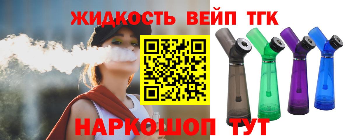 ТГК вейп Астрахань